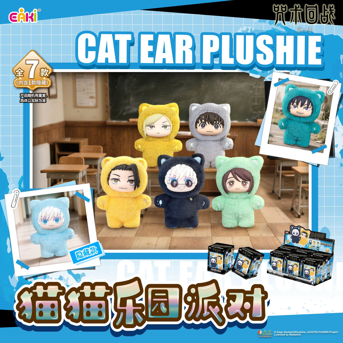 Jujutsu Kaisen Cat Ear Plushie Series Keychains Gift Blind Box