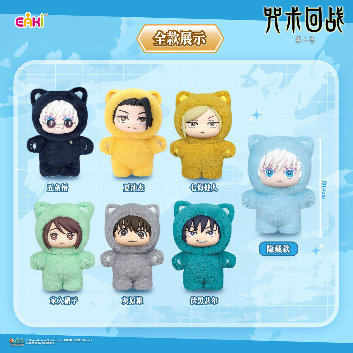 Jujutsu Kaisen Cat Ear Plushie Series Keychains Gift Blind Box